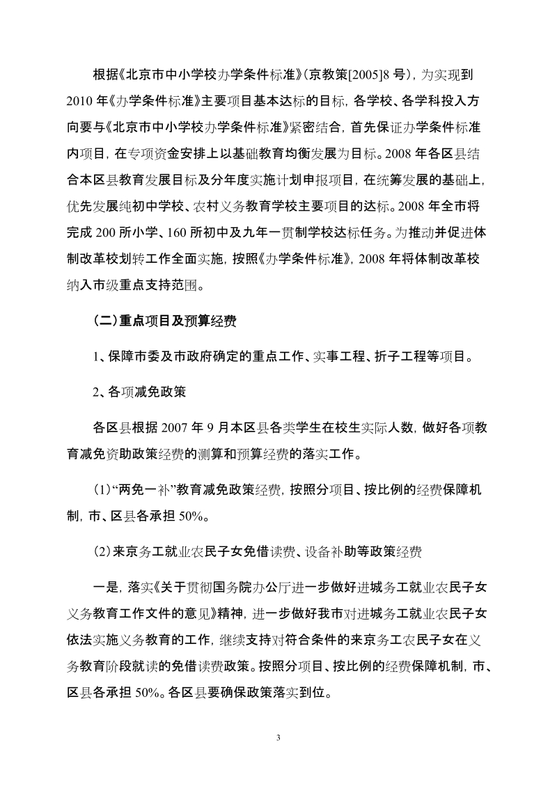 2008年度部门预算投入方向与项目指南.doc_第3页