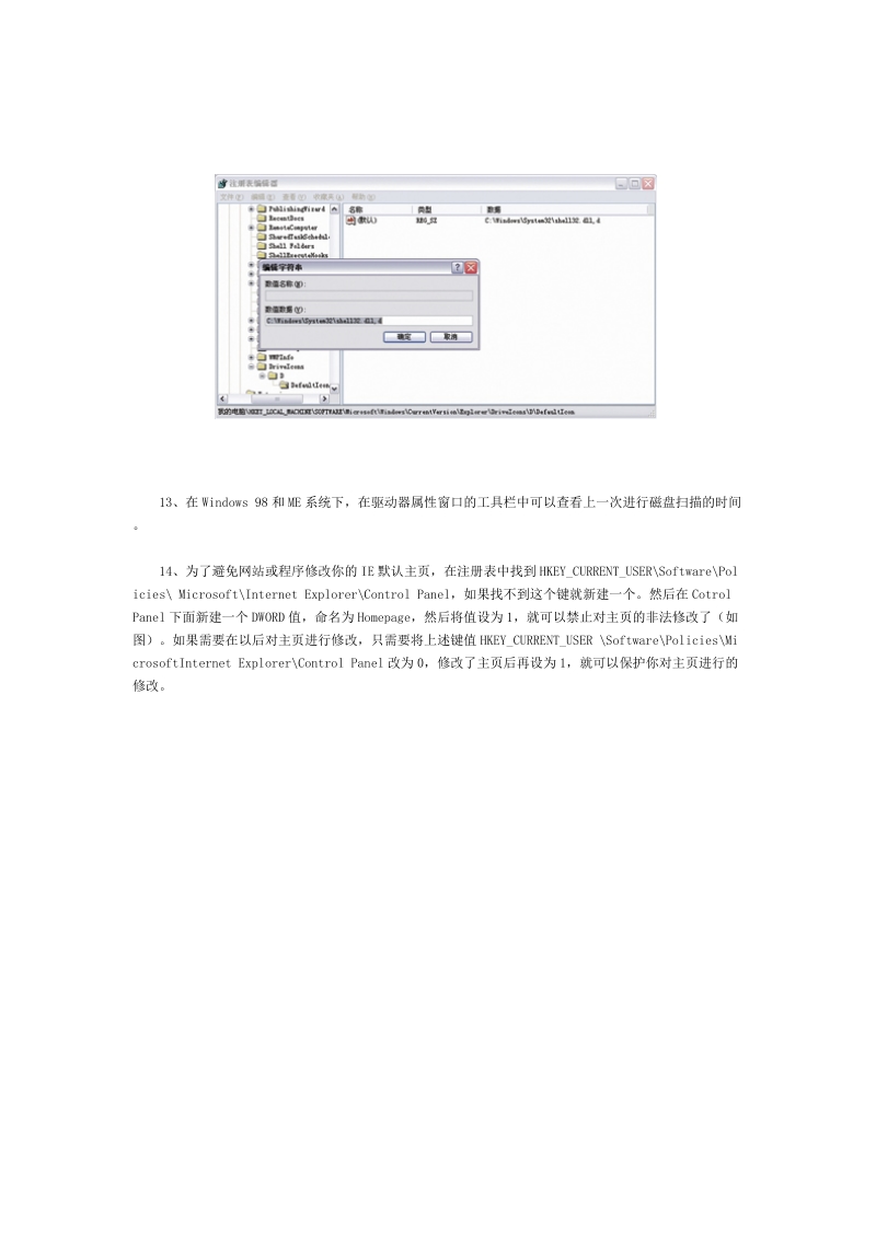 windows114个技巧.doc_第3页