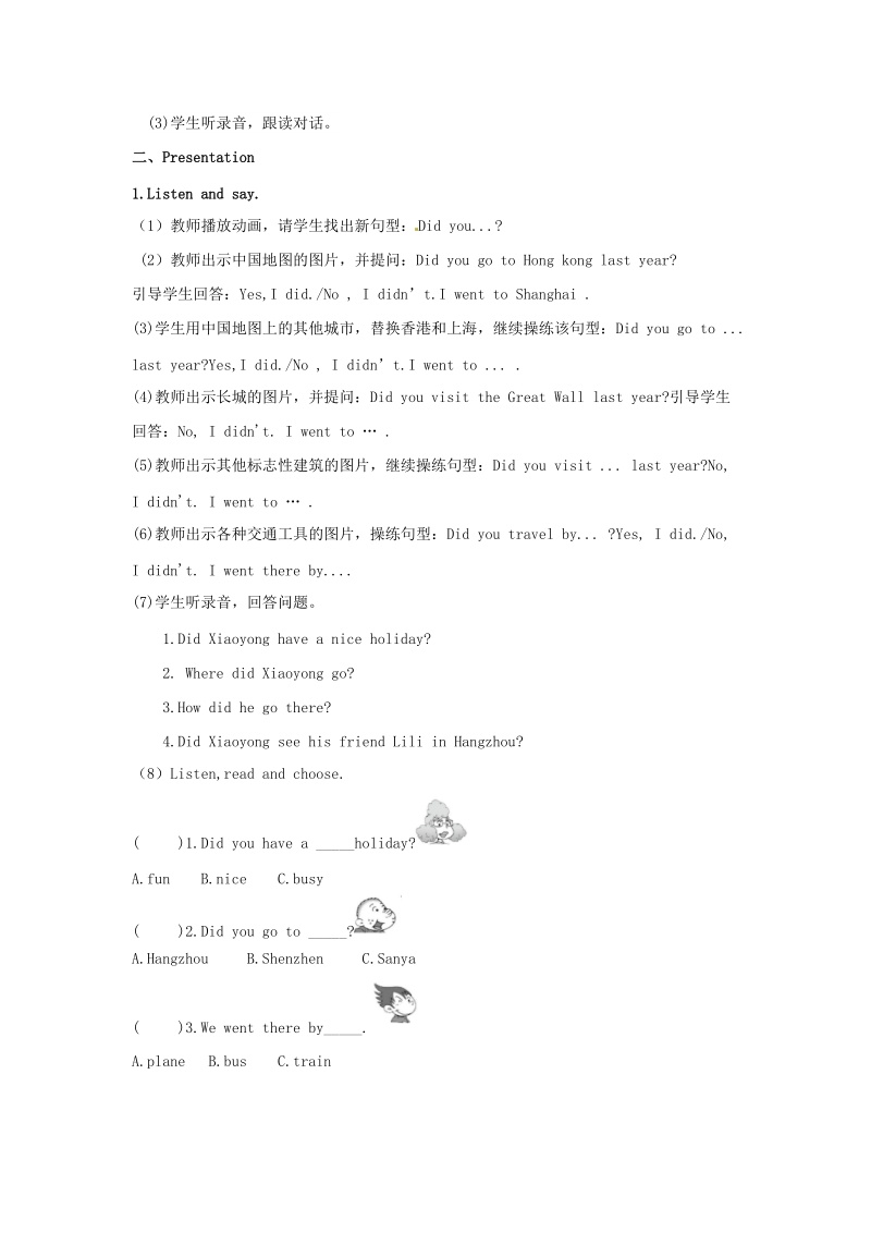 四年级英语下册module9unit2didyouhaveaniceholiday教案2外研版三起.doc_第2页