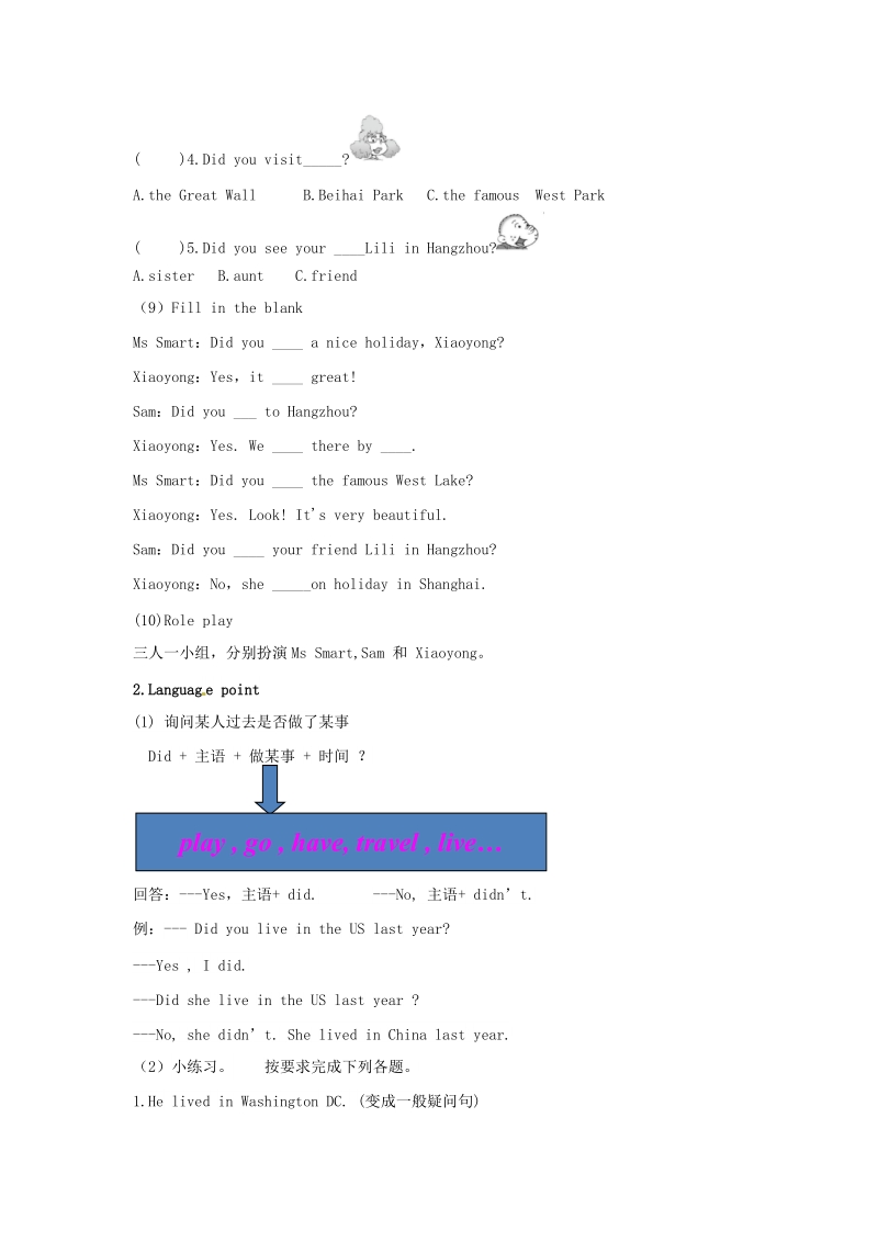 四年级英语下册module9unit2didyouhaveaniceholiday教案2外研版三起.doc_第3页