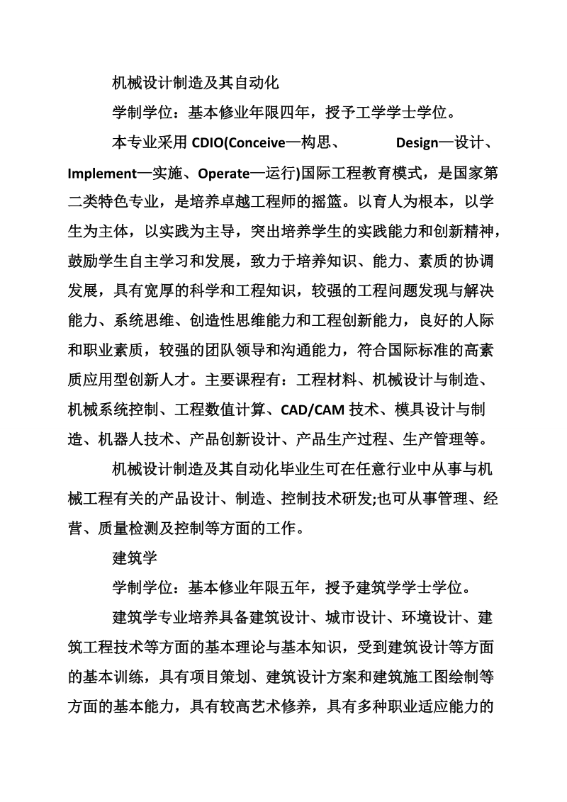 广州大学有na些专业.doc_第2页