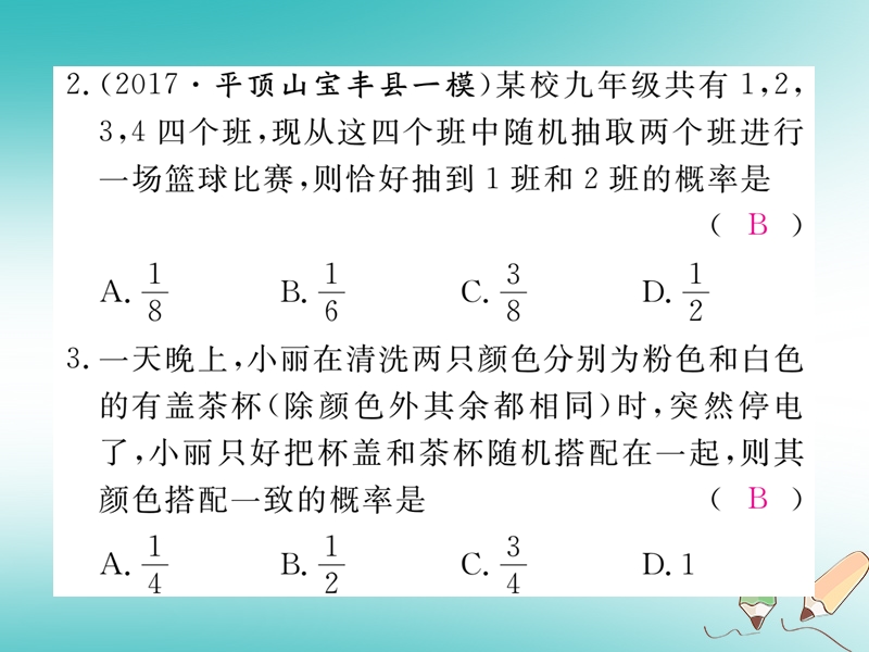 河南专版2018秋九年级数学上册第三章概率的进一步认识3.1用树状图或表格求概率第1课时用树状图或表格求概率习题讲评课件新版北师大版.ppt_第3页