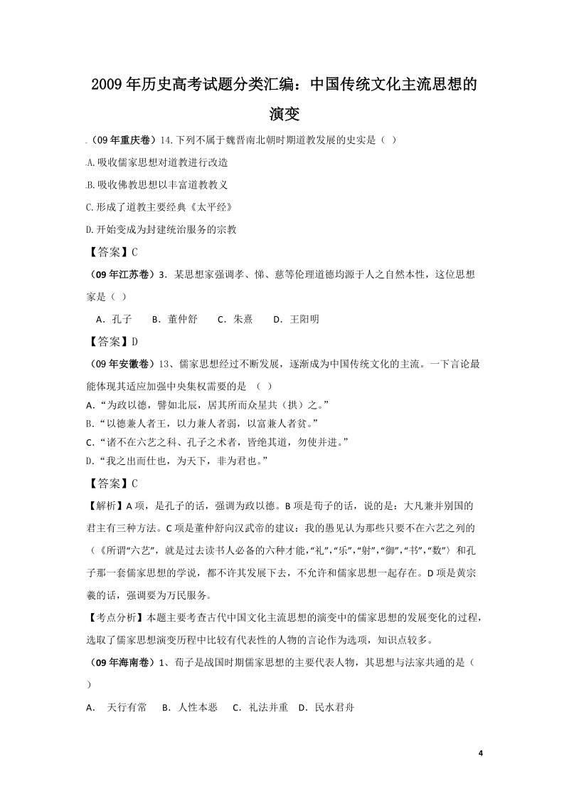 tq高中数学易错、易混、易忘问题备忘录.doc_第1页