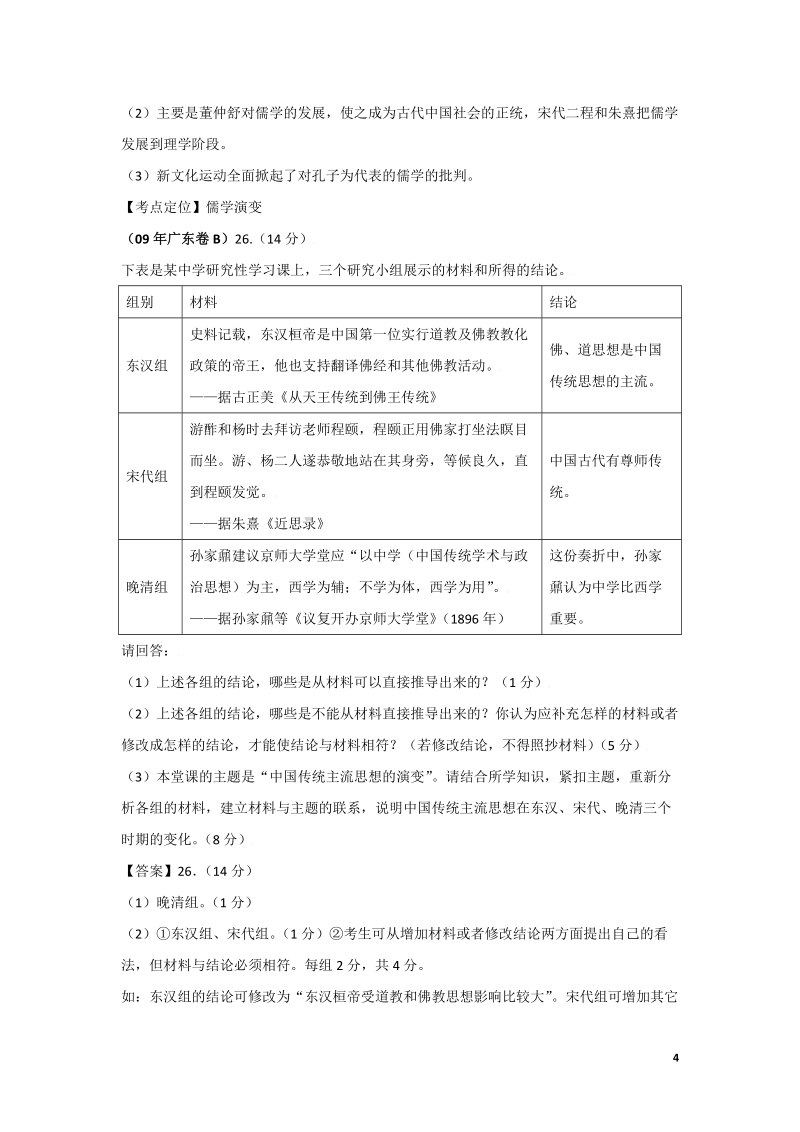 tq高中数学易错、易混、易忘问题备忘录.doc_第3页