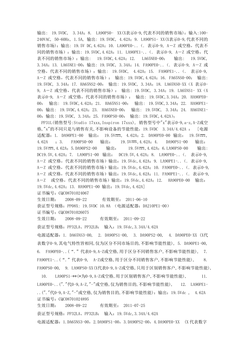 2008年第71期节能 - 中国认证认可信息网-认证认可权威行业门户网站.doc_第3页