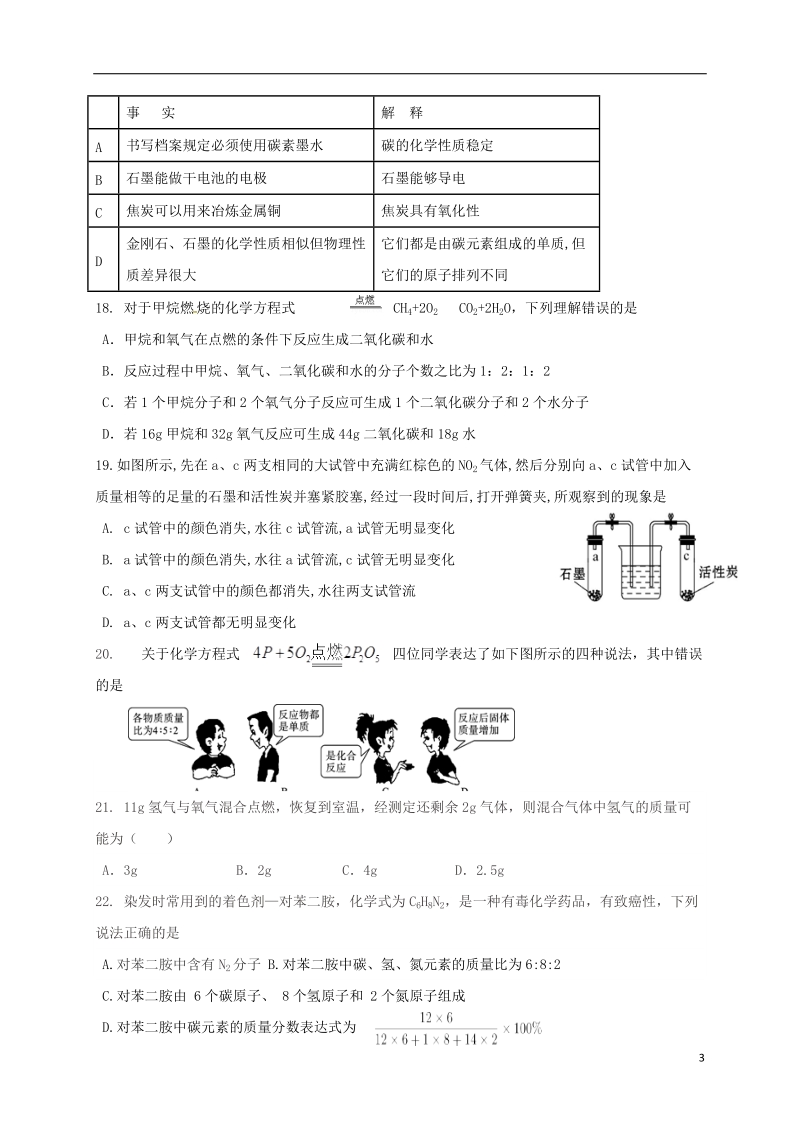 山东诗营市胜利第一中学2017_2018学年八年级化学下学期期中试题鲁教版五四制.doc_第3页