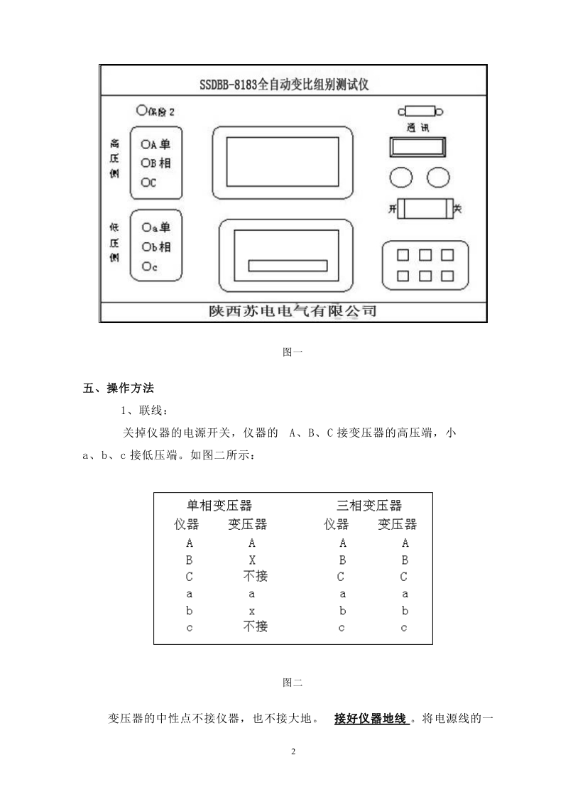 bzc全自动变比测试仪.doc_第3页