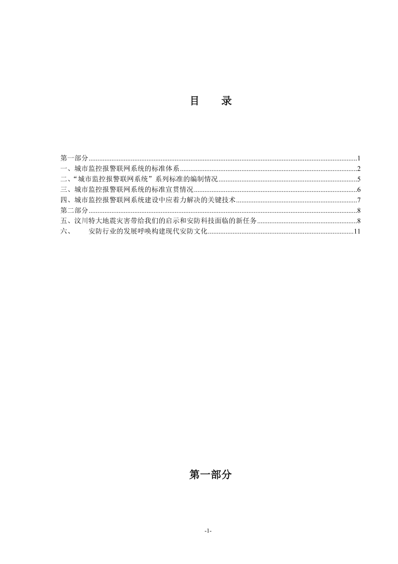 城市监控报 警联网系统的标准化工作.doc_第2页