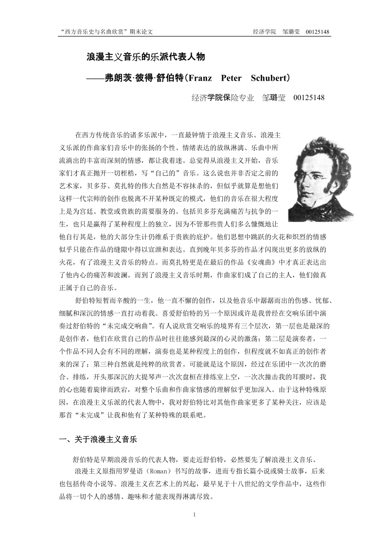 浪漫主义音乐的乐派代表人物.doc_第1页