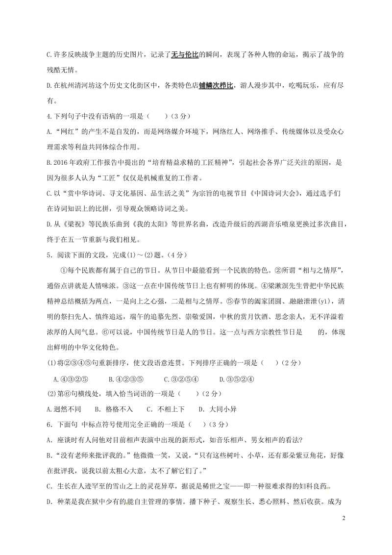 甘肃省高台县2018届九年级语文下学期第二次阶段检测试题.doc_第2页