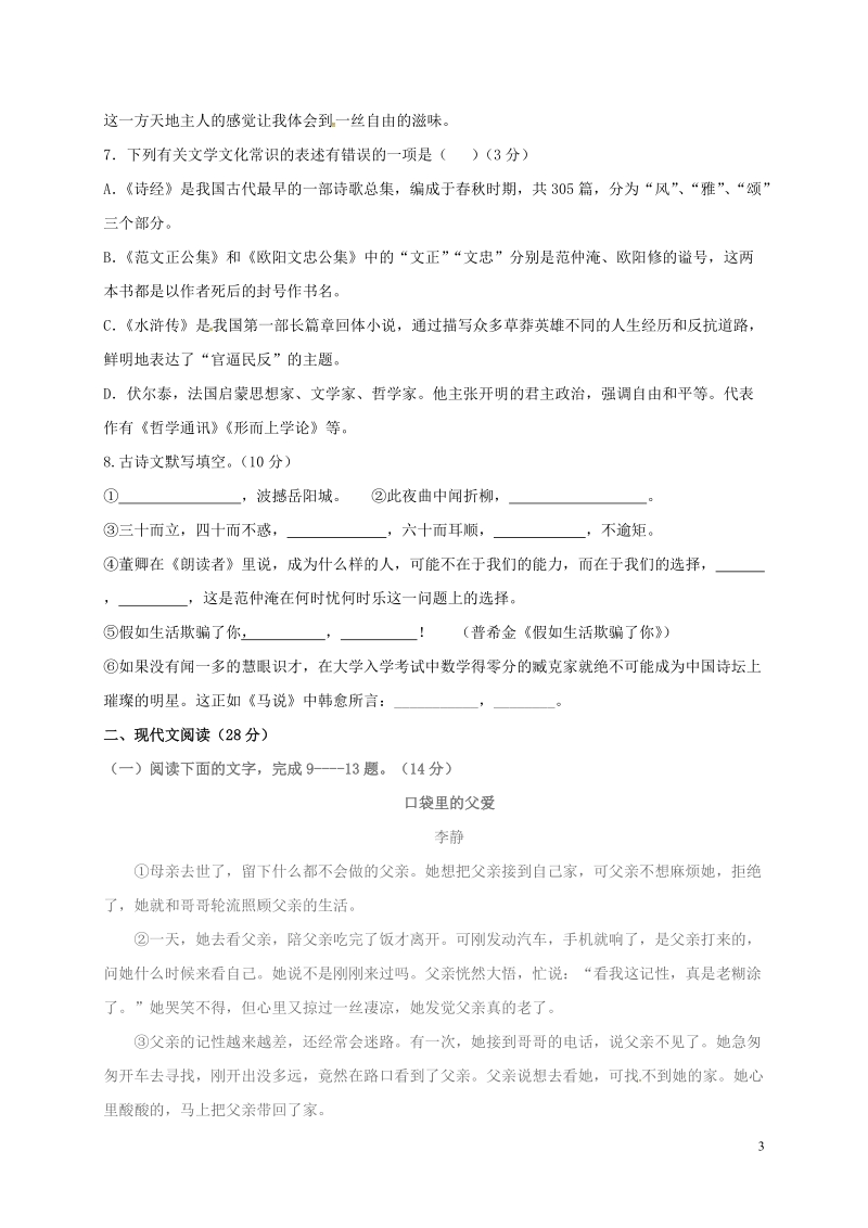 甘肃省高台县2018届九年级语文下学期第二次阶段检测试题.doc_第3页