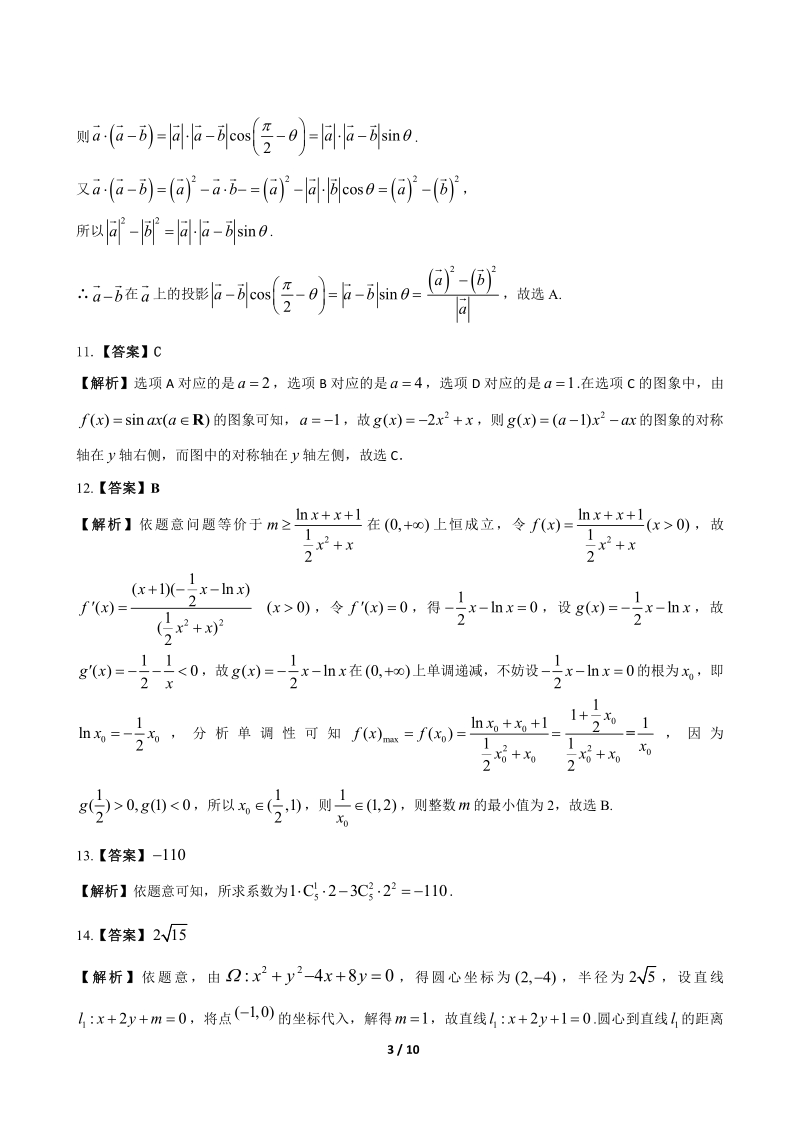 2018年985核心密卷理科（答案）.pdf_第3页