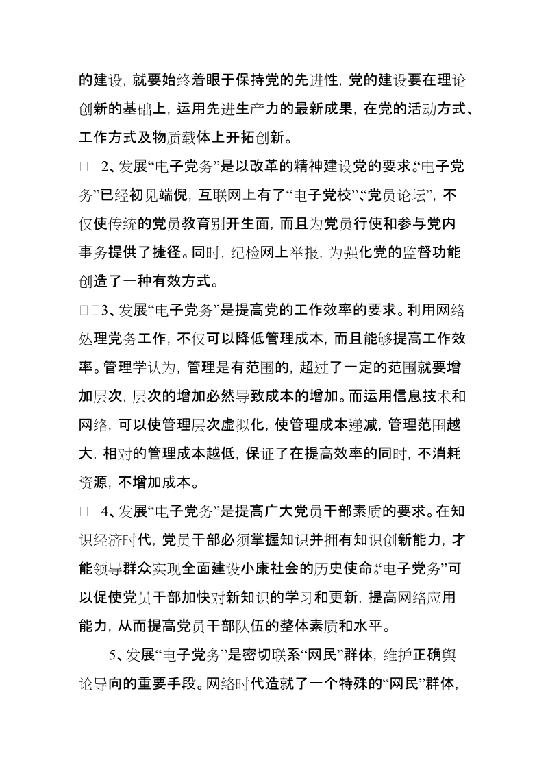 党建文章.doc_第2页