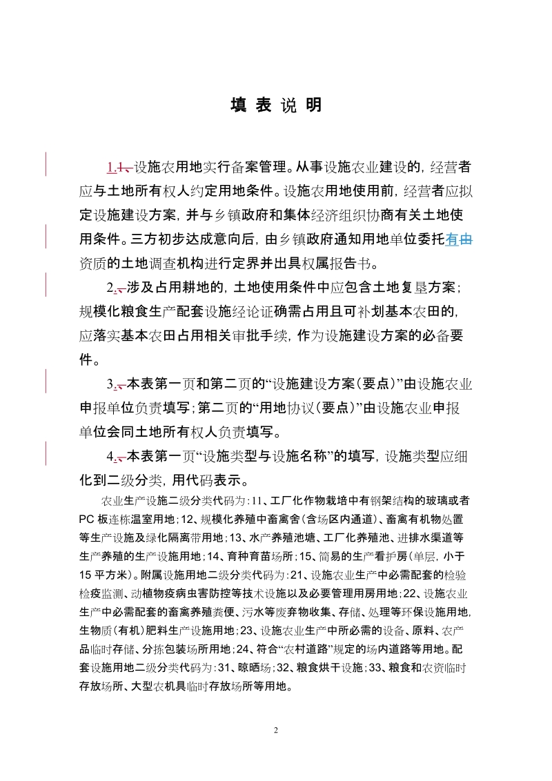 附件2：上海市设施农用地基本信息备案表（参考格式）.doc_第2页