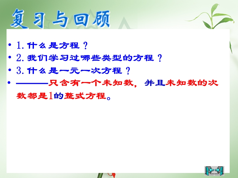 课题一元二次方程.ppt_第2页