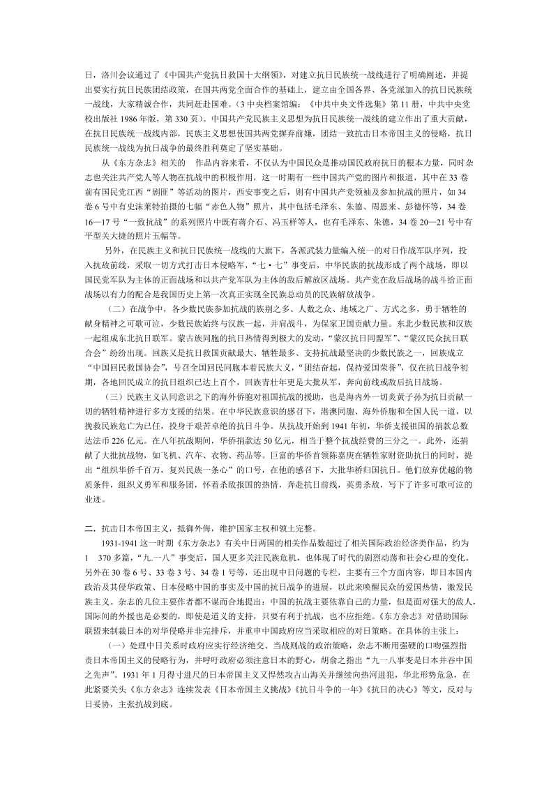 抗 日战争时期民族主义理论的发展与中华民族认同建构——以《东方杂志》为中心考察论文.doc_第2页