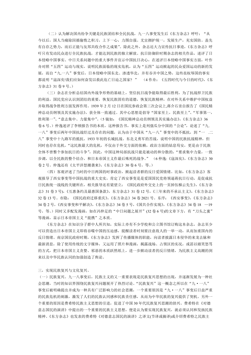 抗 日战争时期民族主义理论的发展与中华民族认同建构——以《东方杂志》为中心考察论文.doc_第3页