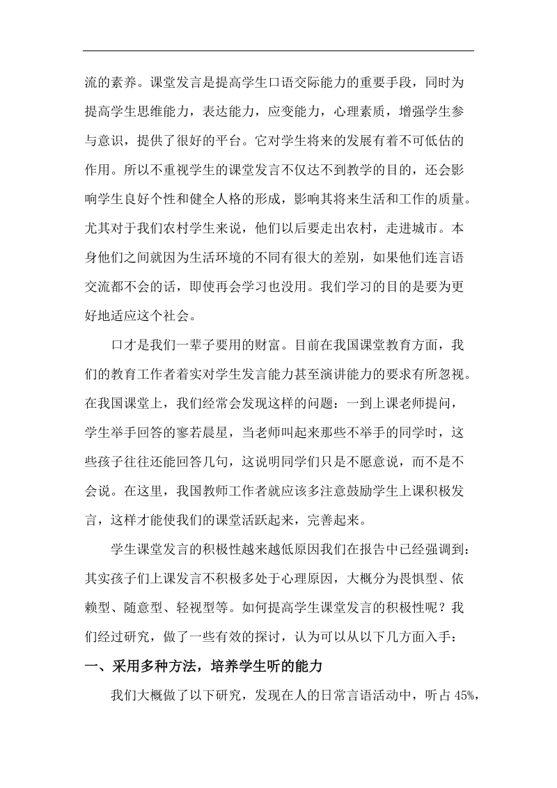 学生课堂发言能力策略研究论文 p14.doc_第2页