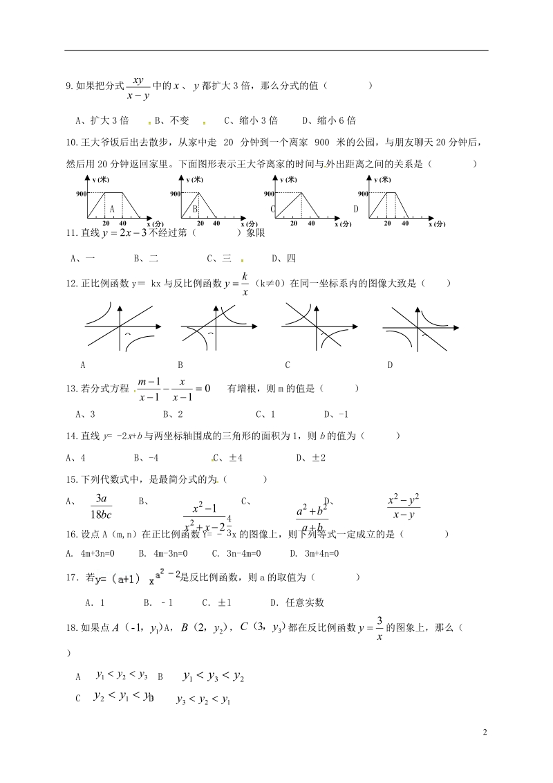 安徽省太和一中教育联盟2017_2018学年八年级数学下学期期中试题新人教版.doc_第2页