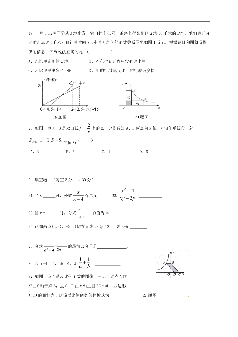 安徽省太和一中教育联盟2017_2018学年八年级数学下学期期中试题新人教版.doc_第3页