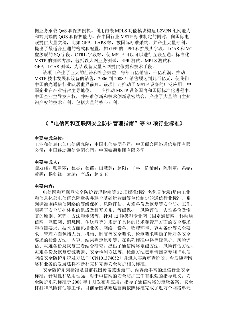 2009年度获奖项目简介 - 中国通信标准化协会.doc_第2页