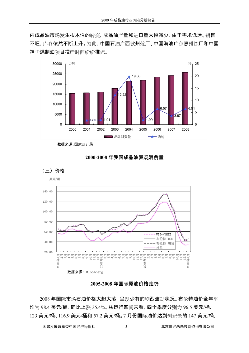 2009年成品油行业风险分析报告.doc_第3页