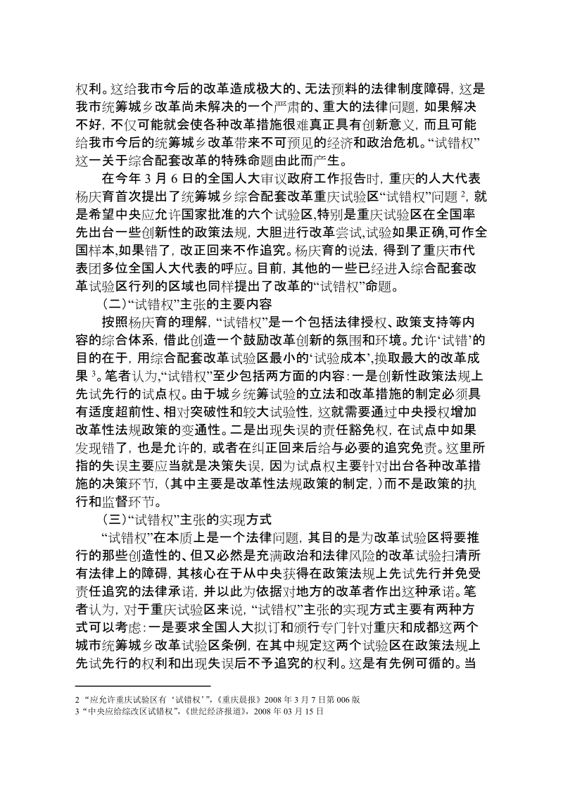 2008中国重庆·青年人才论坛优秀论文.doc_第2页