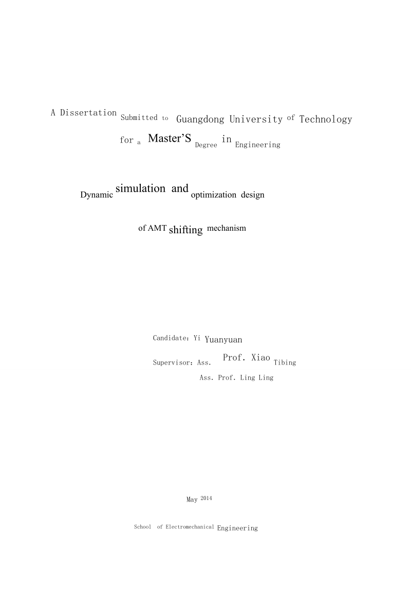 amt换挡机构动态仿真与优化设计硕士论文 易园园.doc_第2页