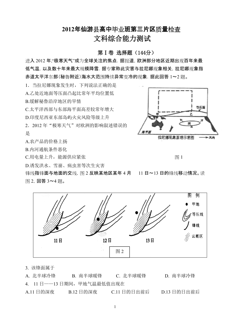 2013年仙游高中毕业班质量检查.doc_第1页