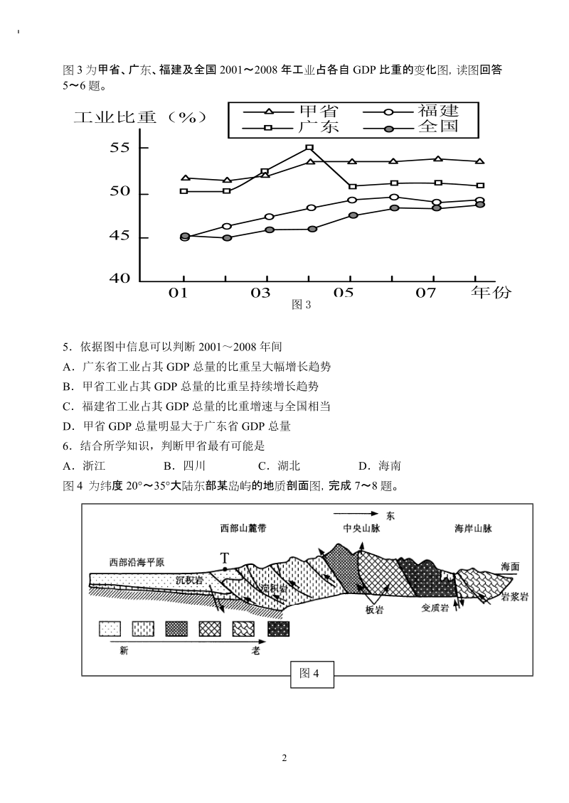 2013年仙游高中毕业班质量检查.doc_第2页