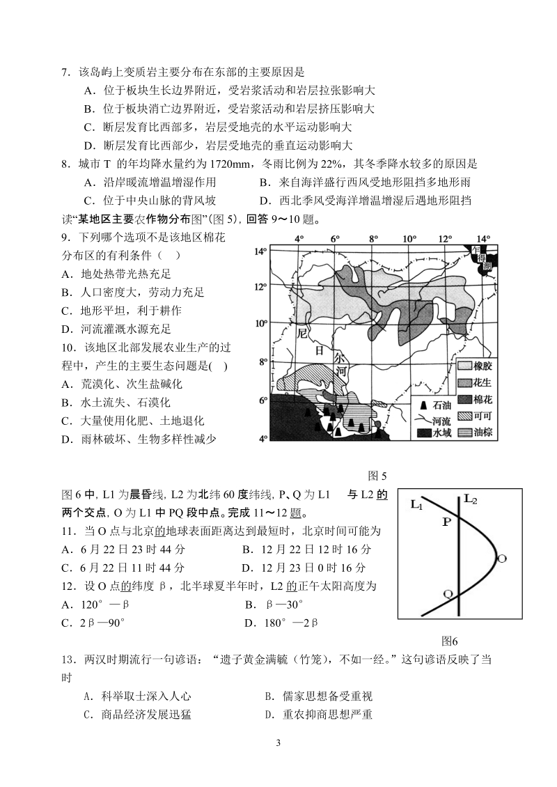 2013年仙游高中毕业班质量检查.doc_第3页