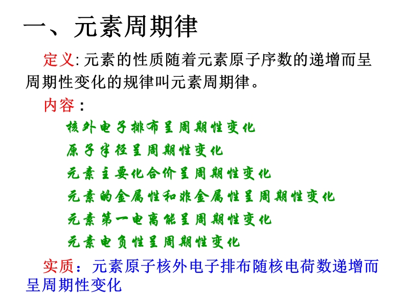 第二节元素周期律、元素周期表.ppt_第3页