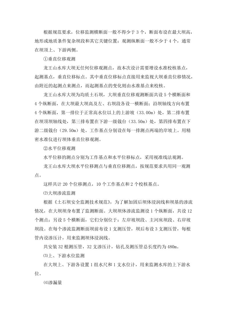 安全监测设计和水情自动测报系统设计.doc_第2页