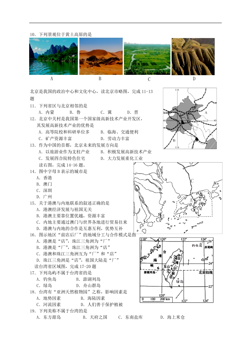 江苏省盐城市大丰区2017_2018学年八年级地理下学期期中试题新人教版.doc_第2页