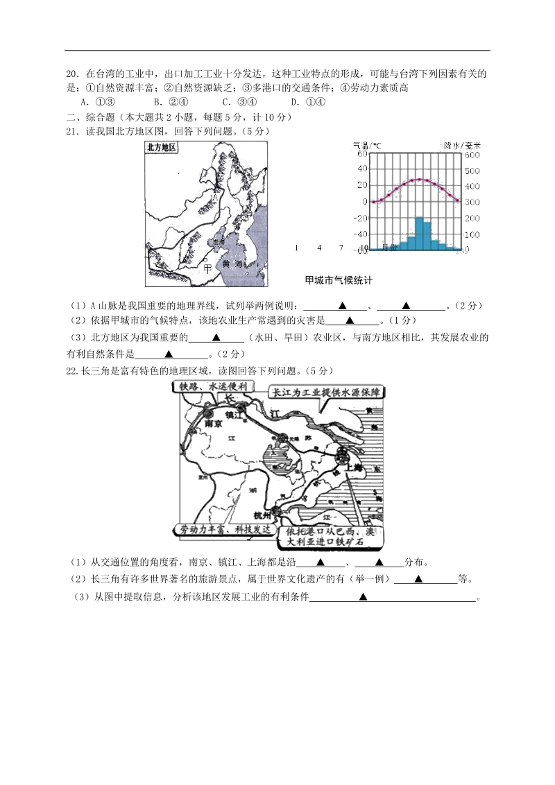 江苏省盐城市大丰区2017_2018学年八年级地理下学期期中试题新人教版.doc_第3页