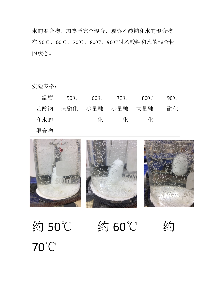 关于滴水成冰的实验探究-科学论文 胡瑞恒.doc_第3页