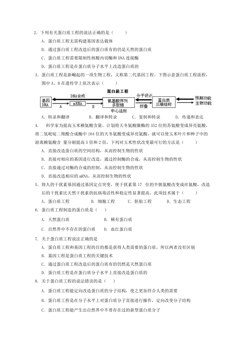 蛋白质工程.doc_第2页