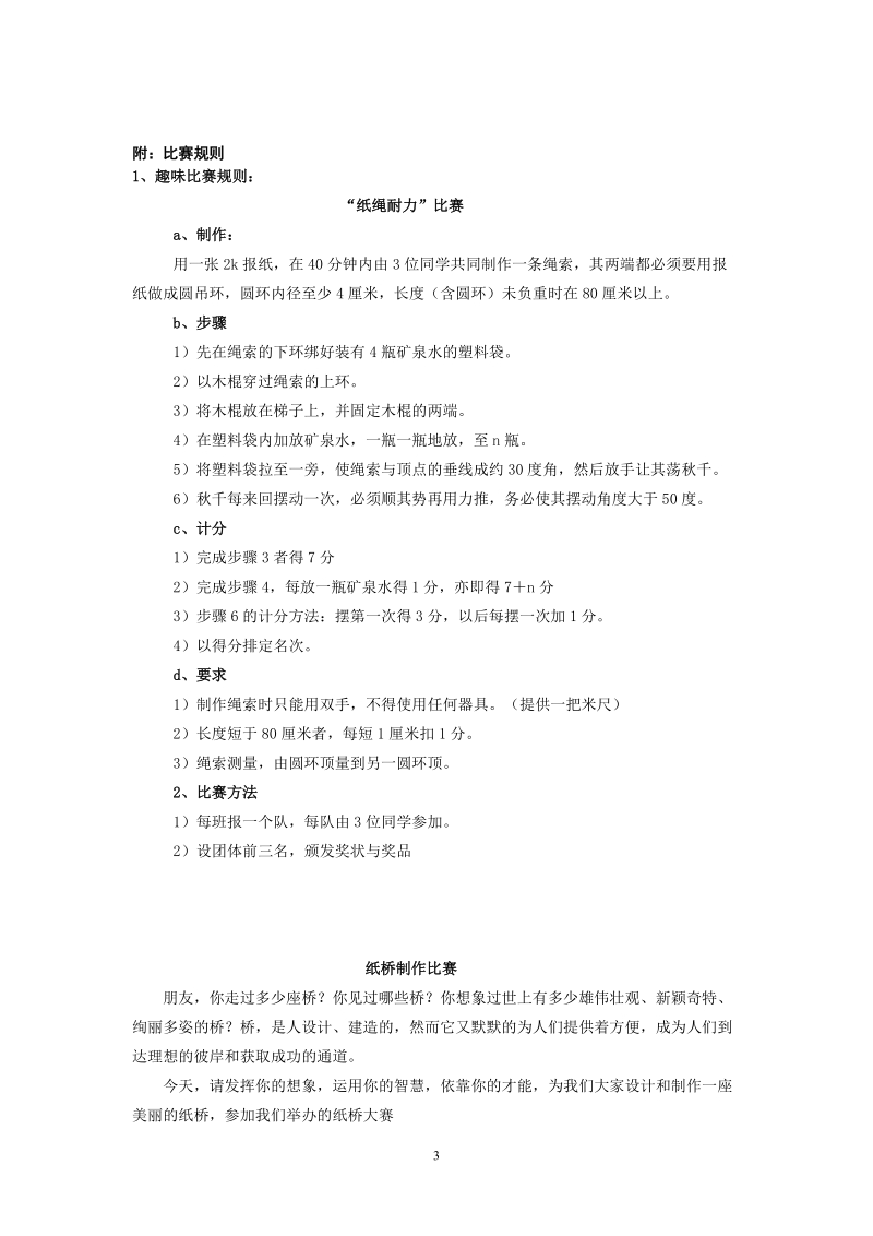 2009年嘉定区南苑中学科技节实施方案.doc_第3页