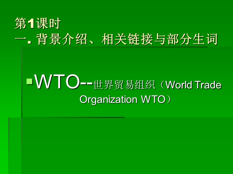 普通人的wto盛宴.ppt_第3页