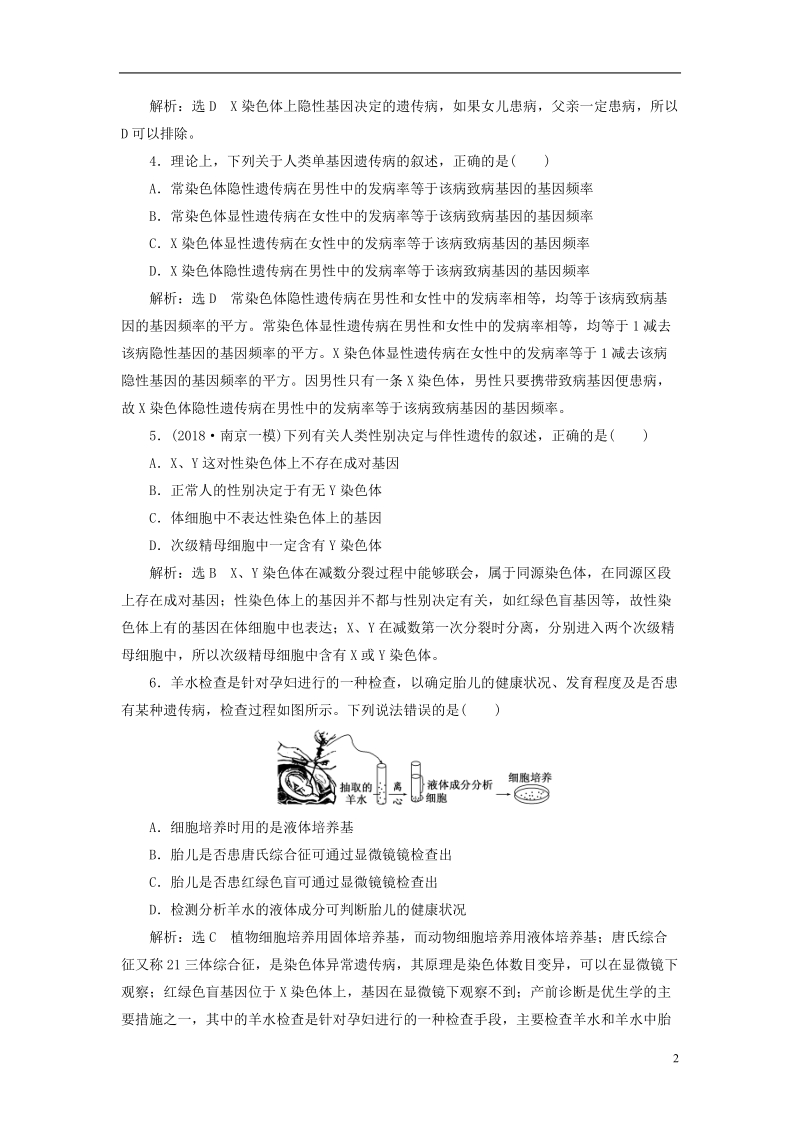 江苏专版2019版高考生物一轮复习第一单元遗传定律和伴性遗传课时跟踪检测二十人类遗传病与伴性遗传的综合应用必修.doc_第2页