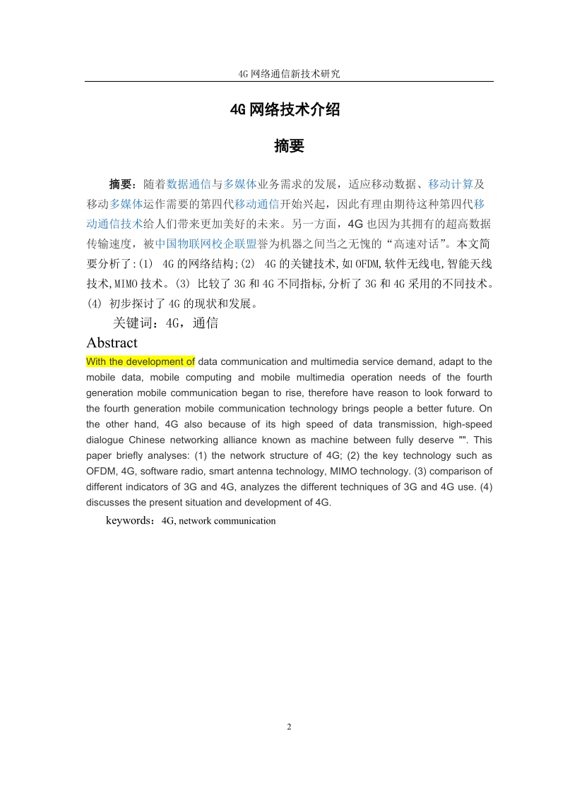 4g通信技术论文 p27.doc_第2页