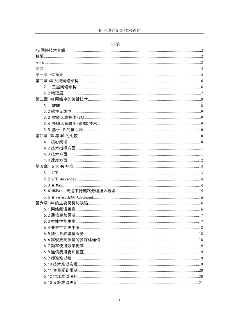 4g通信技术论文 p27.doc_第3页