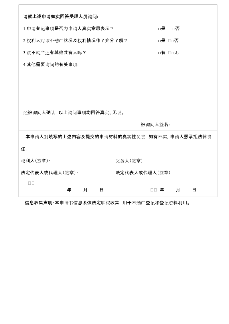 江门市不动产登记申请表.doc_第3页