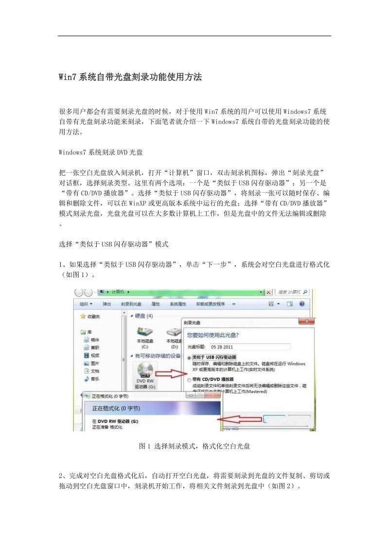 win7系统自带光盘刻录功能使用方法.doc_第1页