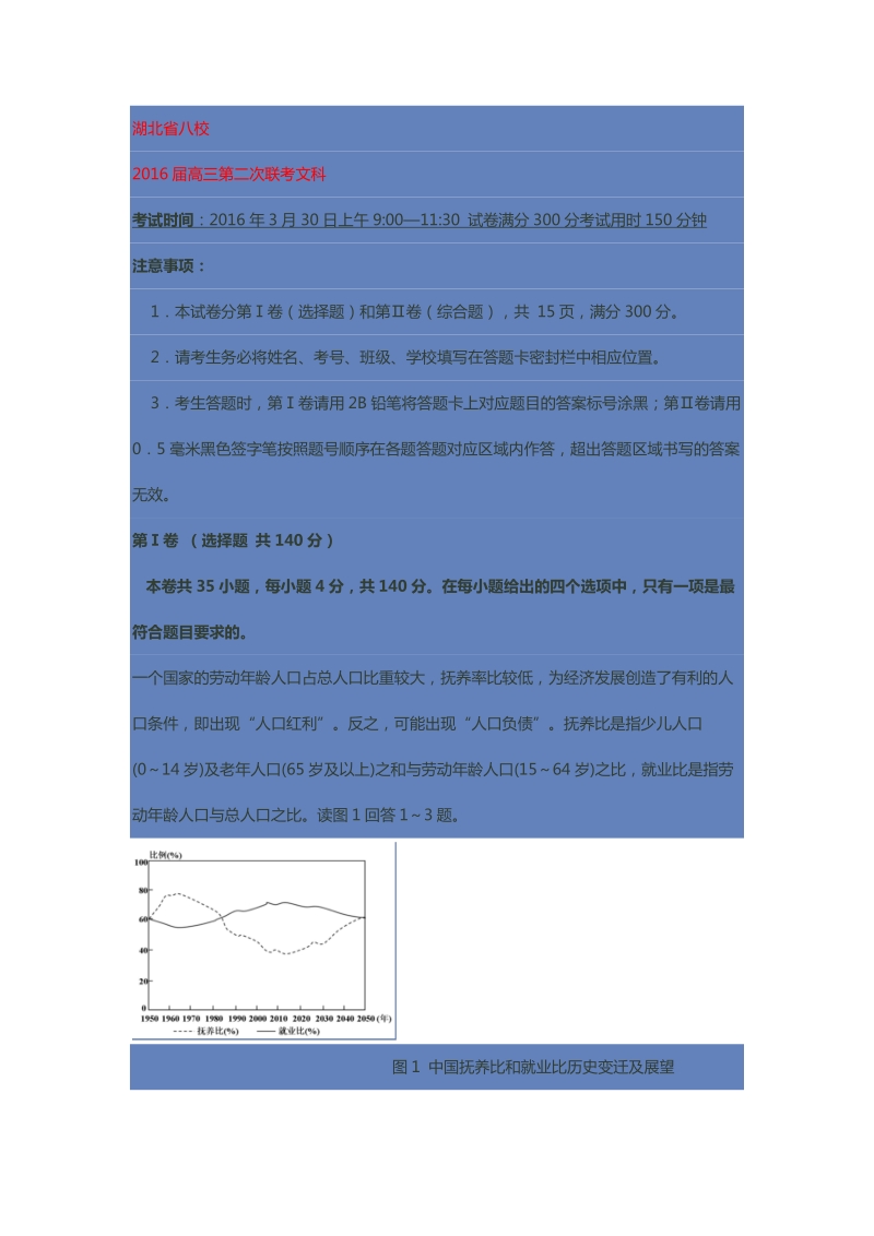 2016湖北省八校文综二联试题.docx_第1页