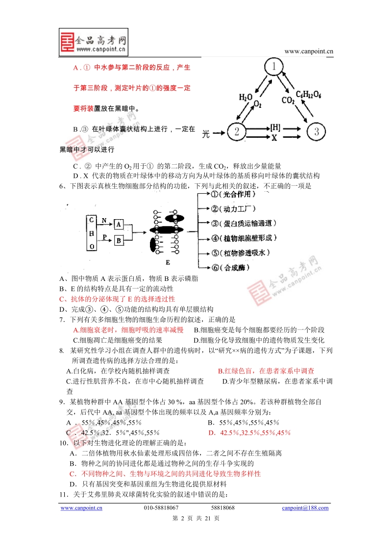 2009届广州市天河区高三毕业班综合测试(一).doc_第2页