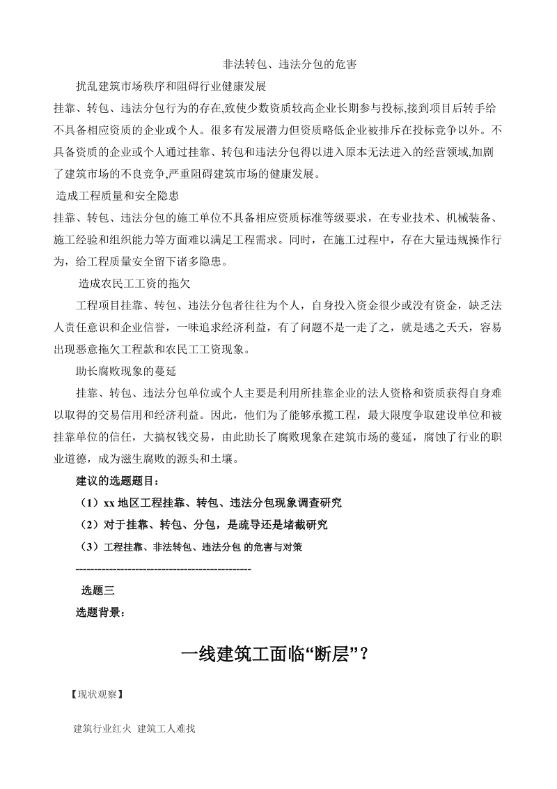 非法转包、违法分包的危害毕业论文 13页.doc_第2页