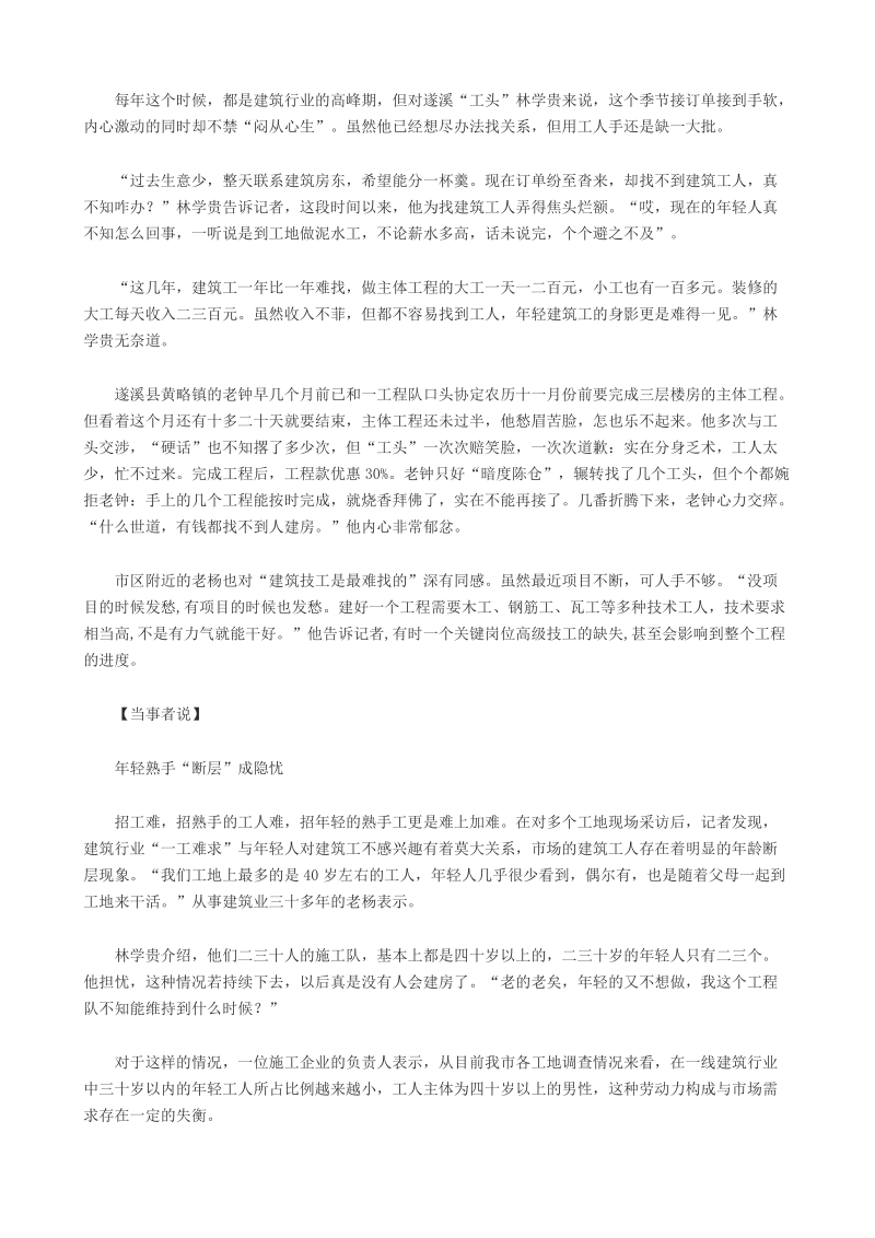 非法转包、违法分包的危害毕业论文 13页.doc_第3页