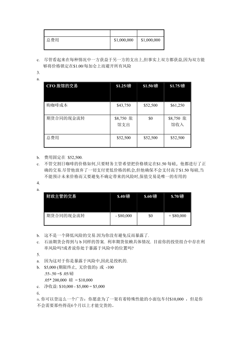 zvi bodie & robert c. merton,金融学 第十一章课后答案翻译.doc_第2页