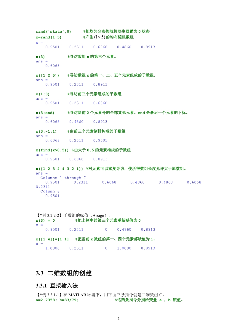 matlab学习资料.doc_第2页